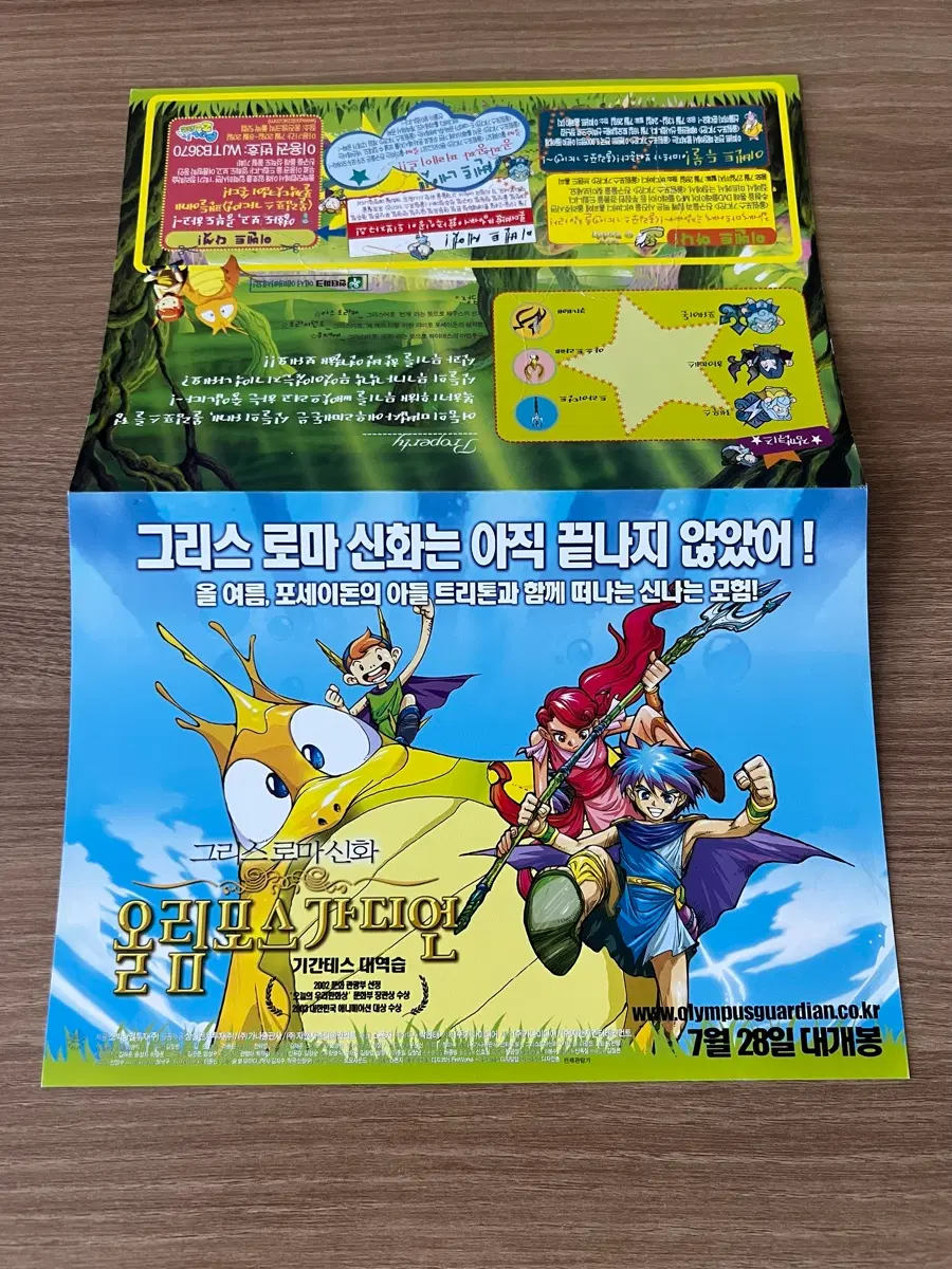 그리스 로마 신화 올림포스 가디언 기간테스 대역습 애니 영화 전단지