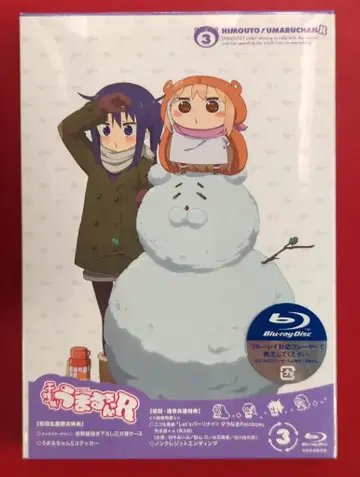 애니메이션 Blu-ray 건어물 여동생! 우마루짱 R [초회 생산 한정판] 3