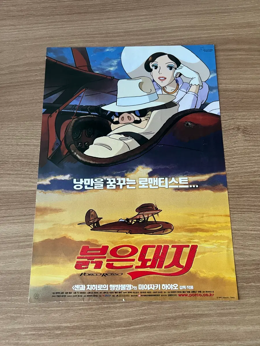 붉은 돼지 애니메이션 영화 전단지