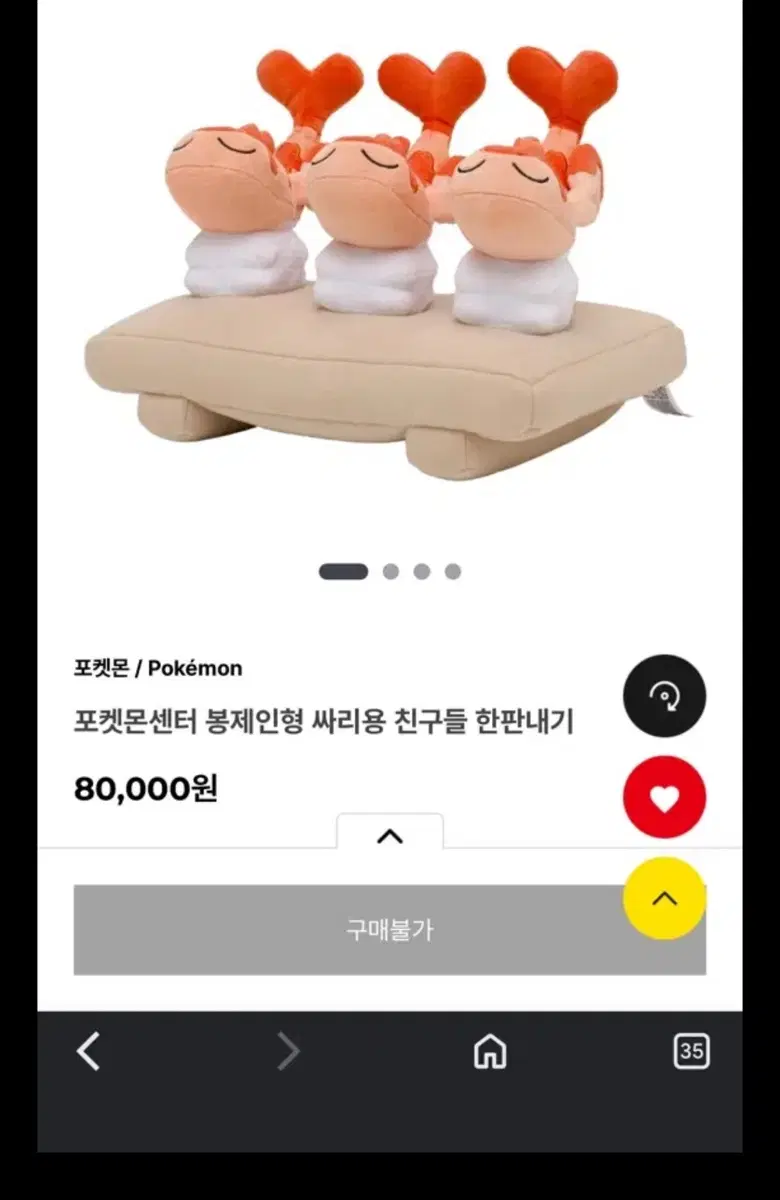 한정판 포켓몬센터 싸리용 한판 봉제인형