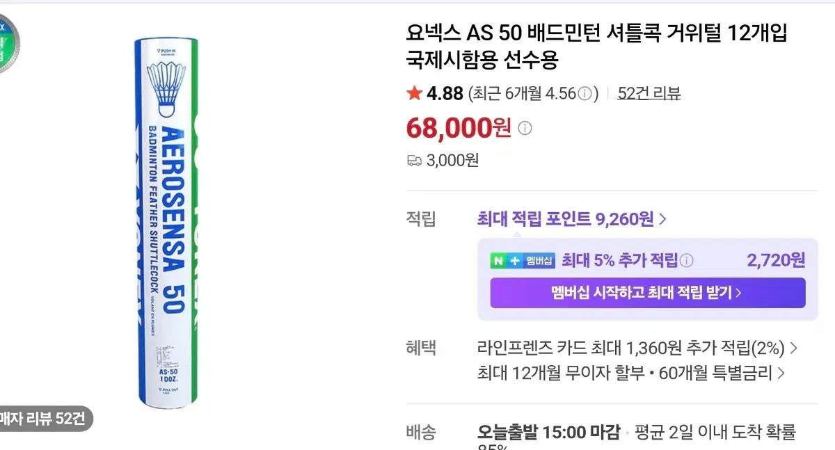 요넥스셔틀콕(AS 50)ㅡ새상품