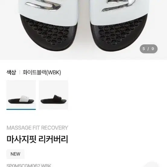 [미사용 새제품] 2026년 신상 스케쳐스 마사지핏 리커버리 슬리퍼 블랙 & 화이트