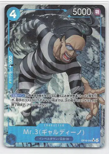 BANDAI 결전의 시간 OP16-056 Mr.3(갤디노) SR 패러렐
