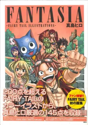 코단샤 마시마 히로 FANTASIA FAIRY TAIL 일러스트집 (오비 포함)