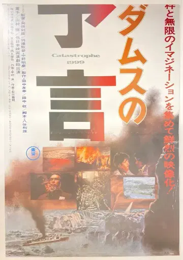도호 복각 판매상품 노스트라다무스의 대예언(입간판)