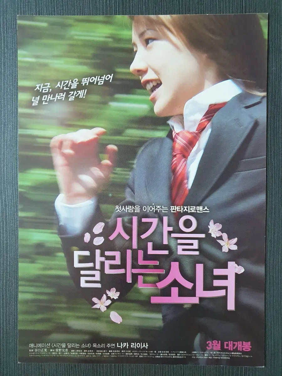 시간을 달리는 소녀 일본 영화 전단지 팜플렛 A4