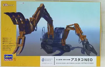 하세가와 1/35 아스타코 NEO 히타치 건설기 쌍완 사양기 SW04