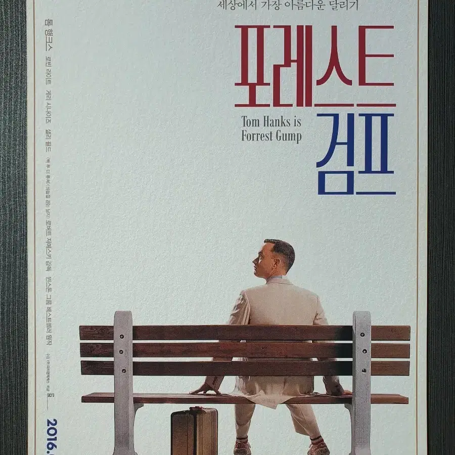 포레스트 검프 영화 재개봉 전단지 팜플렛 A4