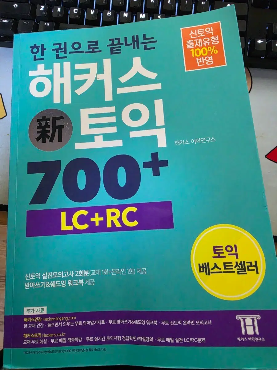 토익 문제집 3권