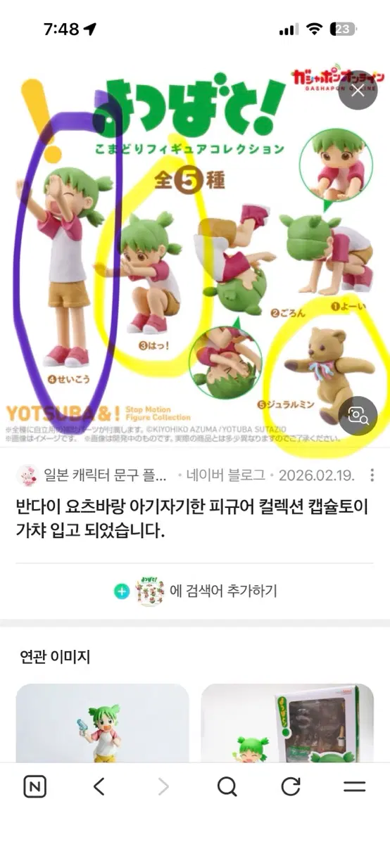 반다이 요츠바랑 아기자기 피규어 컬렉션 가챠