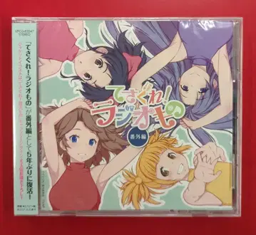 애니메이션 CD 테사구레! 동아리 활동 테사구레! 라디오 활동 번외편