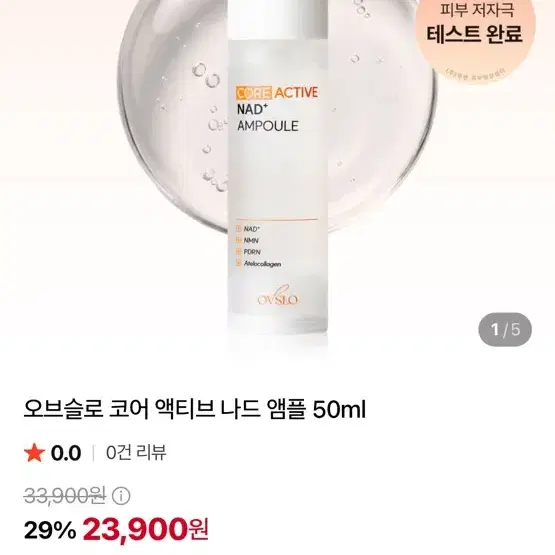 새상품 오브솔로 코어 액티브 앰플 50ml