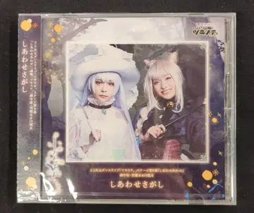 무대 CD 2.5차원 댄스 라이브 츠키우타.스테이지 제9막 행복 행복 극중가 검은 고양이
