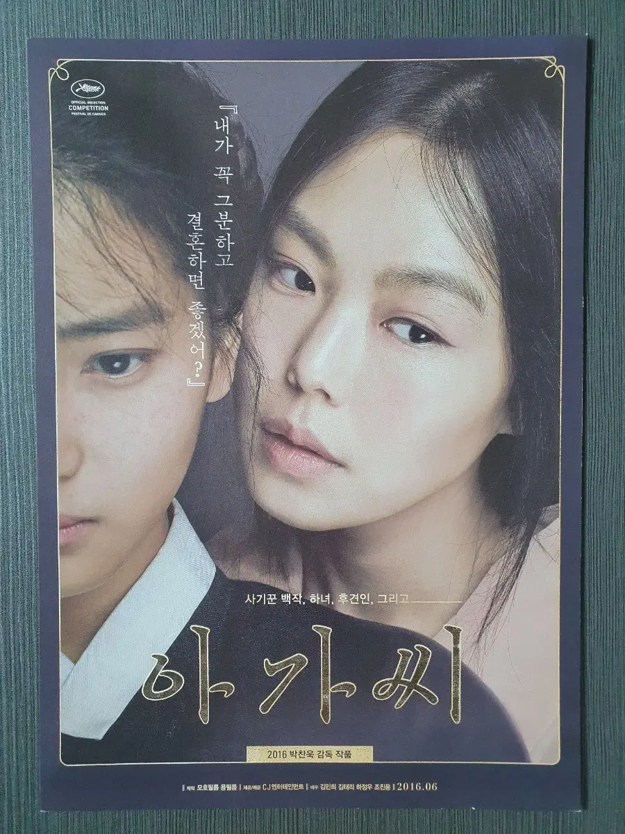 아가씨 한국 영화 전단지 팜플렛 A4 박찬욱 김태리 김민희