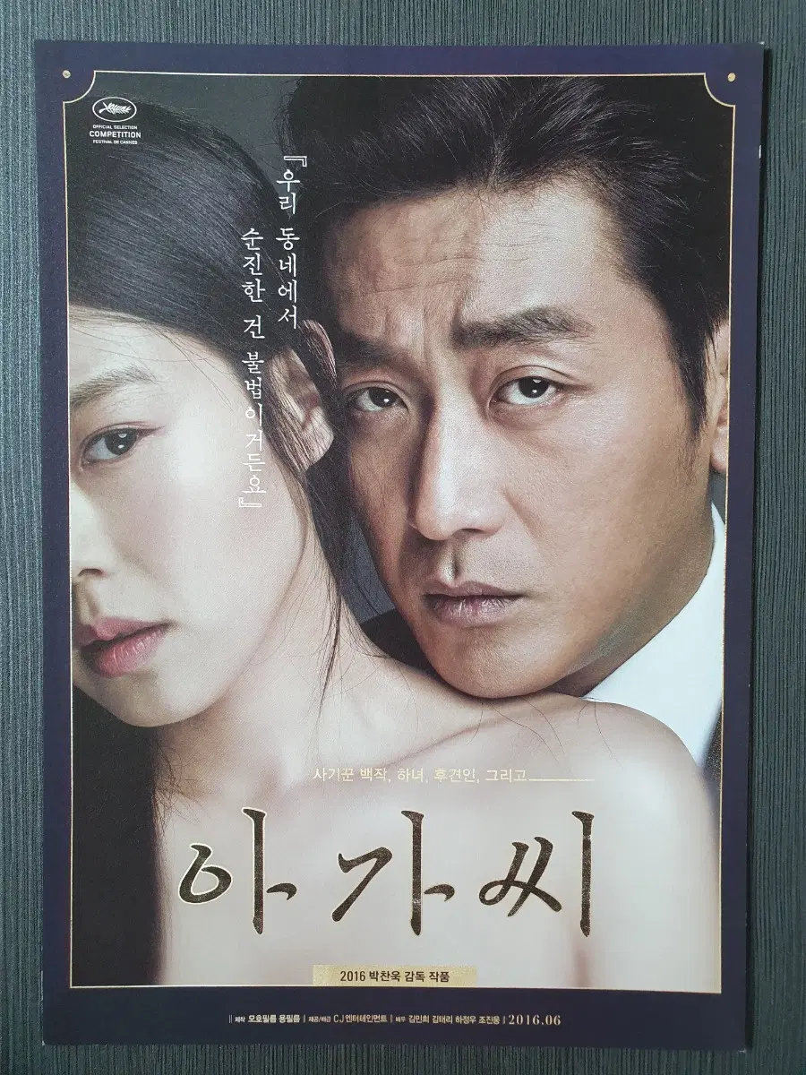 아가씨 한국 영화 전단지 팜플렛 A4 박찬욱 김민희 하정우