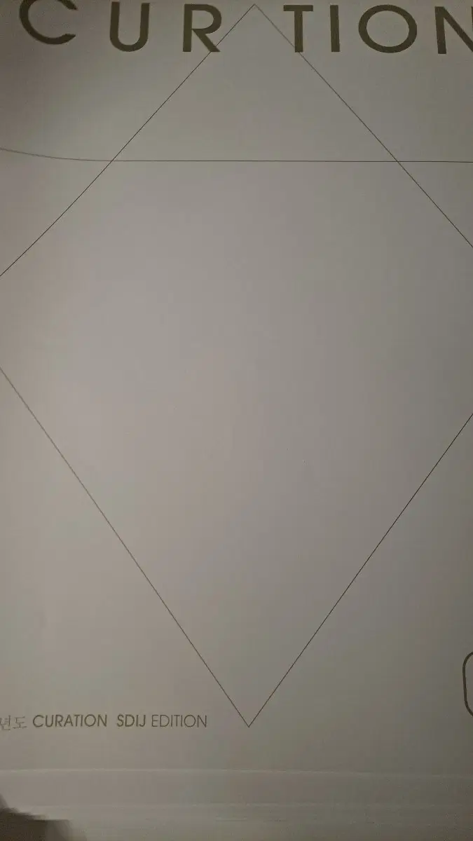 시대인재 재종 큐레이션 33회분