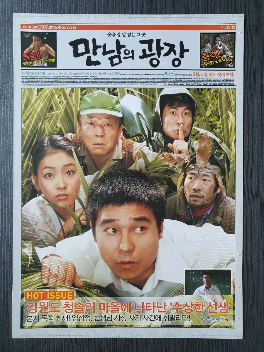 만남의 광장 한국 영화 전단지 팜플렛 2단접이 A4 류승범 임창정