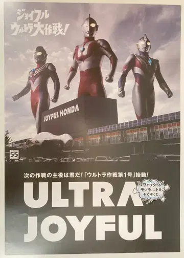 ULTRA JOYFUL 조이풀 울트라 대작전! A2 포스터