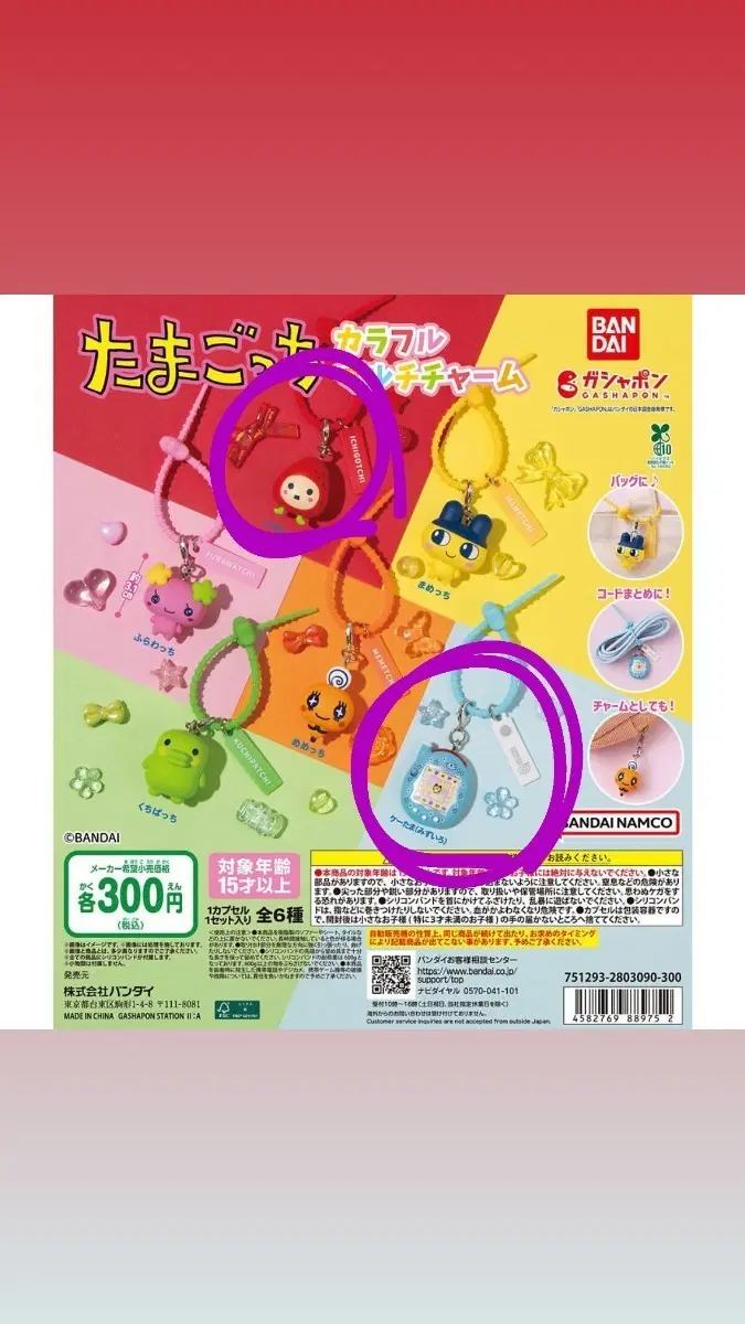 다마고치 컬러풀 스트랩 참 가챠