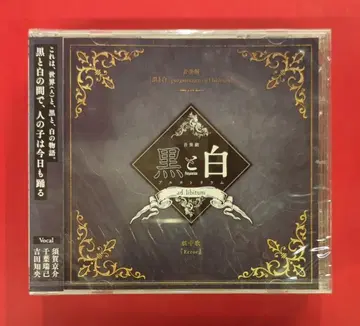 무대 CD 블랙 앤 화이트 -purgatorium- ad libitum 극중 노래 Error