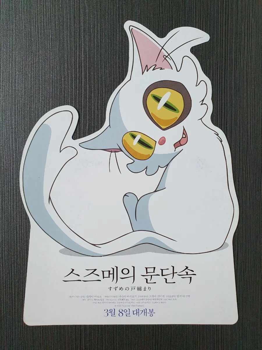 2종 일괄 애니메이션 영화 스즈메의 문단속 모형 전단지 신카이 마코토