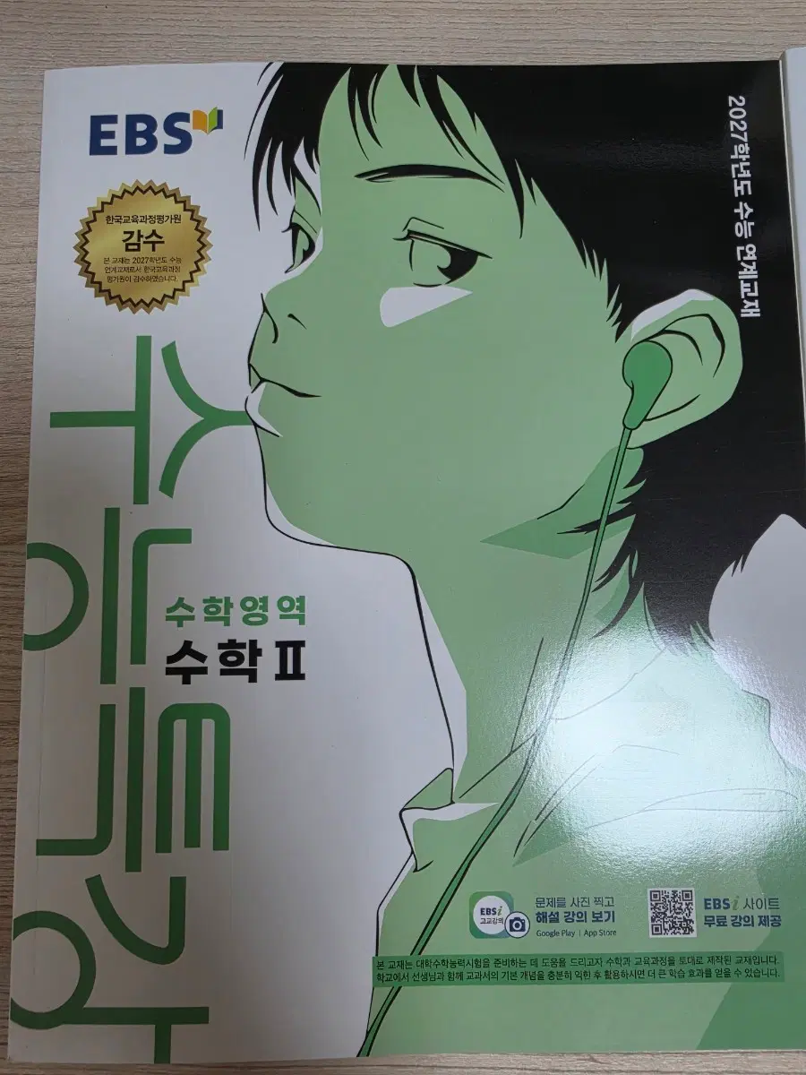 2027 수능특강 수학2 (수특 수2)