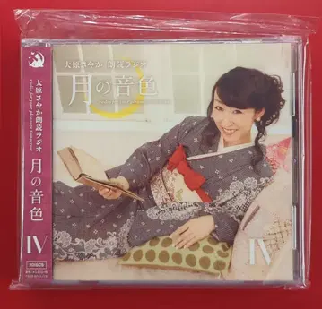 성우 CD DJCD 오하라 사야카 낭독 라디오 달의 음색~radio for your pleasure tomorrow 4