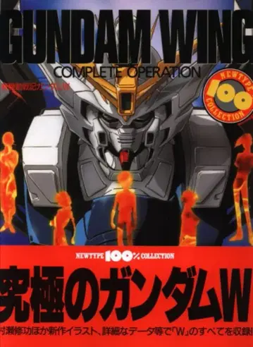 카도카와 쇼텐 NEWTYPE100%COLLECTION 28 신기동전기 건담 W (오비 포함)