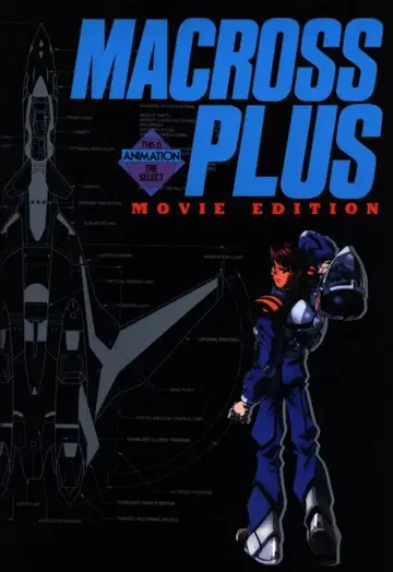 소학관 THIS IS ANIMATION special 마크로스 플러스 MOVIE EDITION