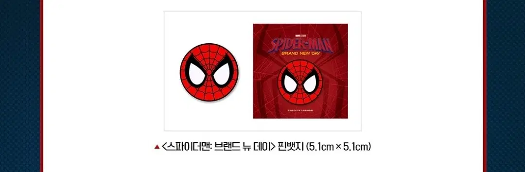 스파이더맨: 브랜드 뉴 데이 핀뱃지