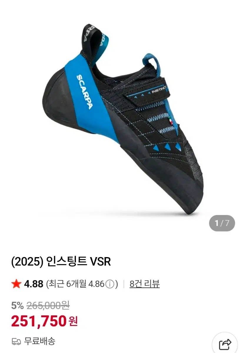 스카르파 클라이밍 슈즈 블루/블랙