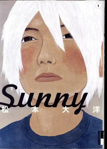 소학관 잇키 코믹스 마츠모토 타이요 Sunny 1