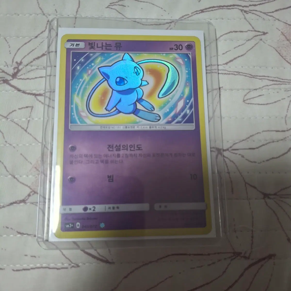 샤이닝뮤