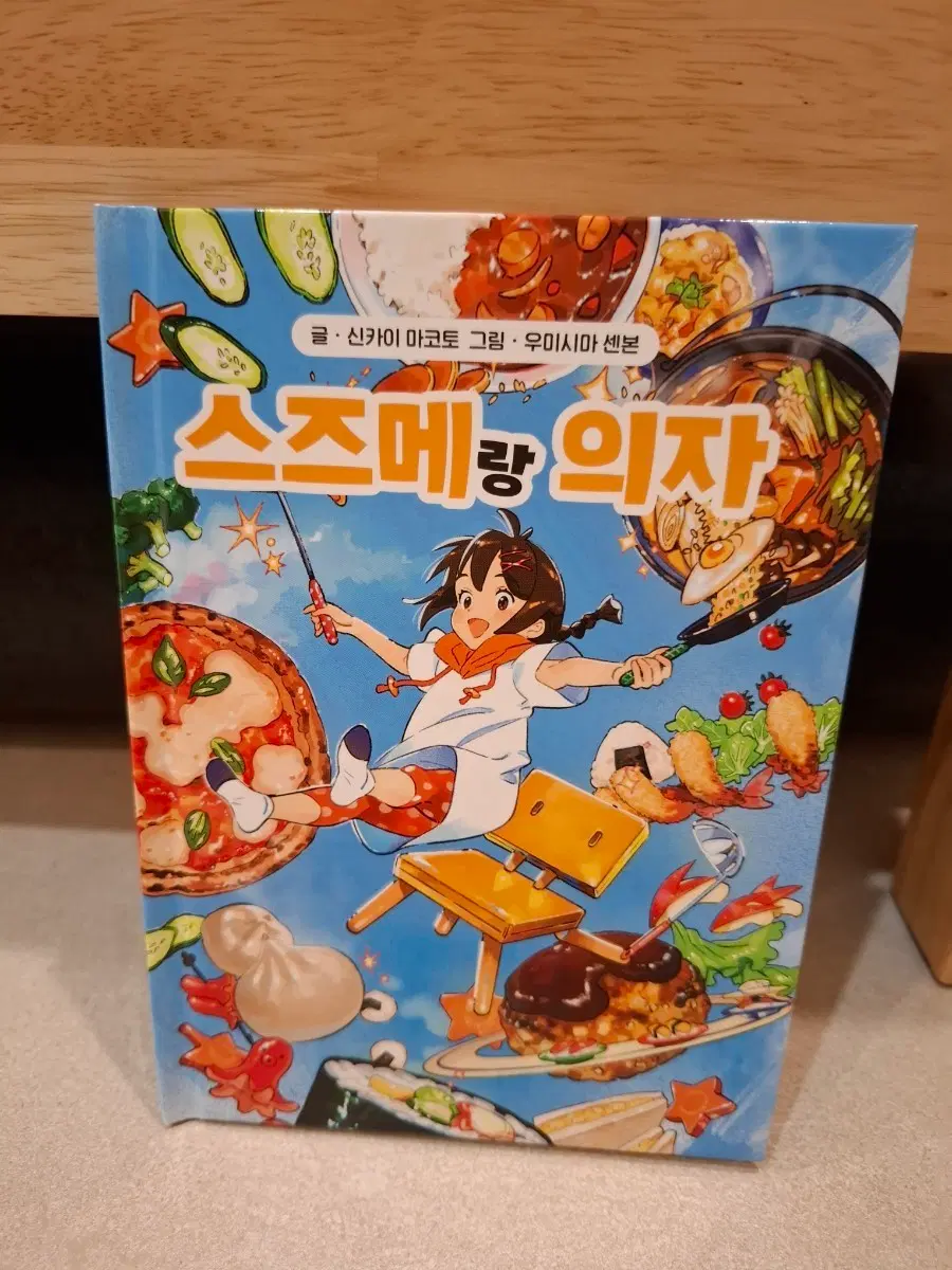 스즈메랑 의자 미니 동화책ㅡ스즈메의 문단속