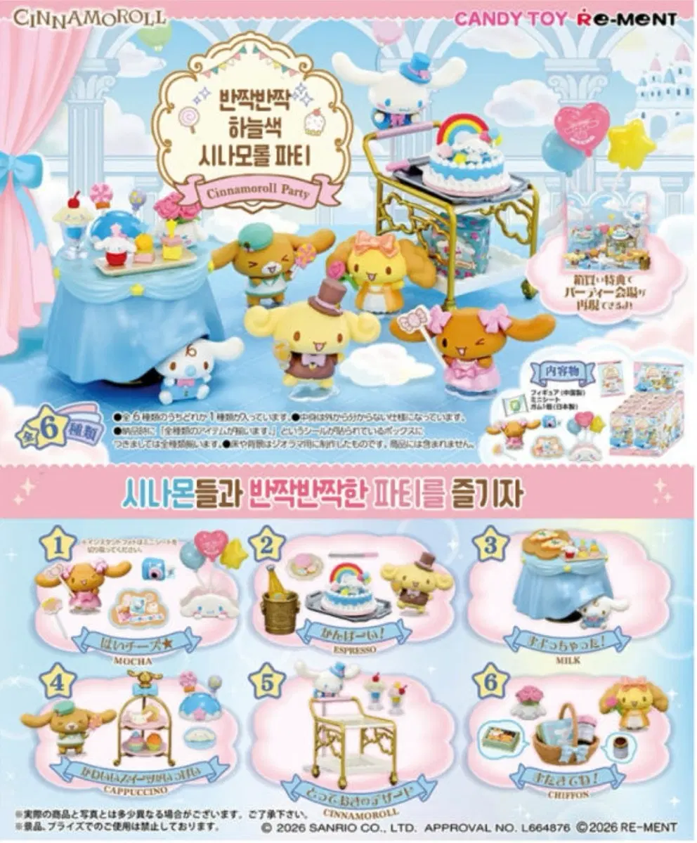 시나모롤 리멘트 시나모롤 교환 및 판매
