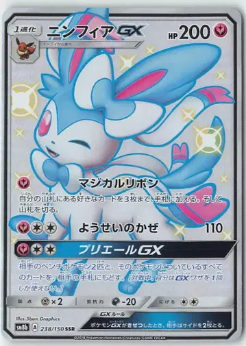 포켓몬 SM8b 238/150 니인피아 GX SSR
