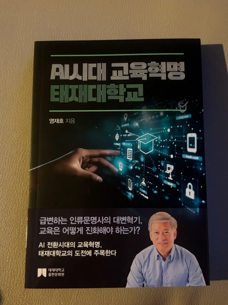 AI시대 교육혁명 태재대학교