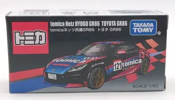 타카라토미 토미카/도쿄 오토 살롱 2025 기념 tomica 네츠 효고 GR86 도요타 GR86 #121 ST24