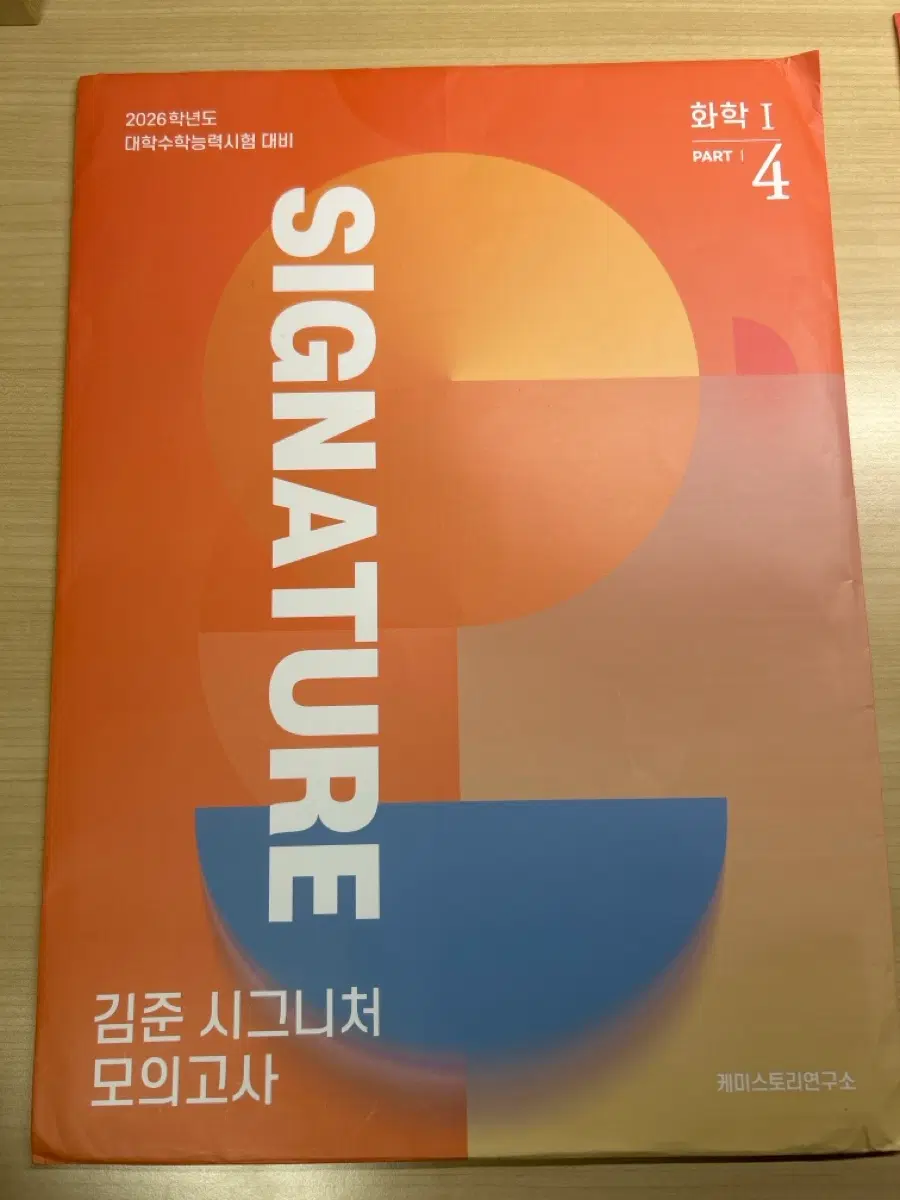 <새책> 김준 시그모 파트4(+강준호N제 41,42회)