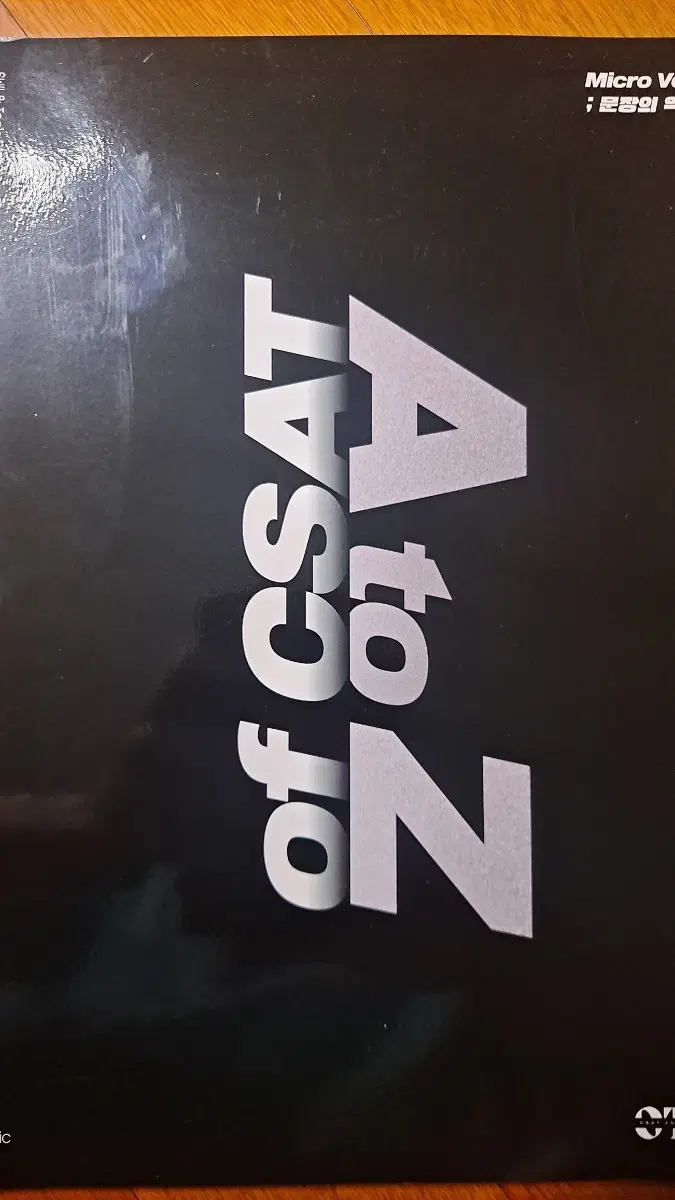 오택민t 수능 실전 문법서
