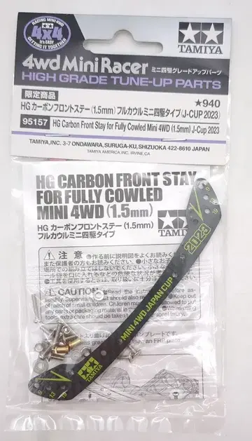 타미야 미니 사륜구동 GUP 한정 상품 HG 카본 프론트 스테이 (1.5mm) 풀 카울 미니 사륜구동 타입 (J-CUP 2023) 95157