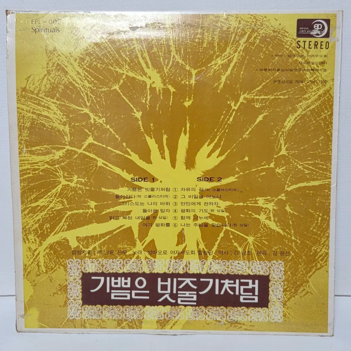 가톨릭 LP 바이널 기획전 5