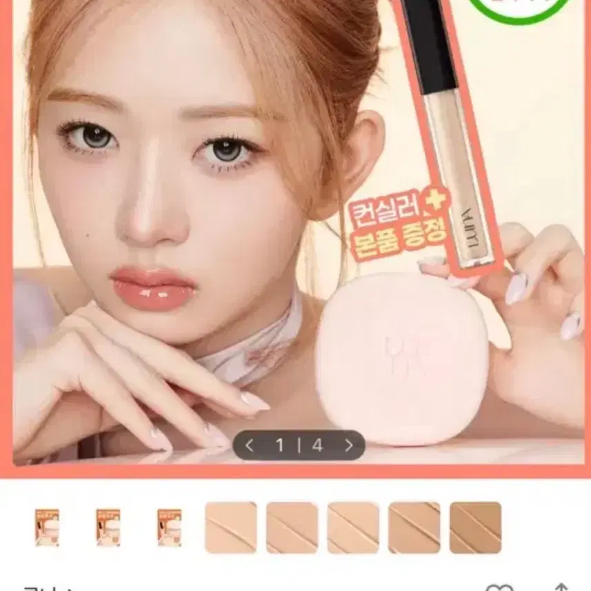 <미개봉> 루나 롱래스팅 컨실 쿠션(본품+리필+컨실러)