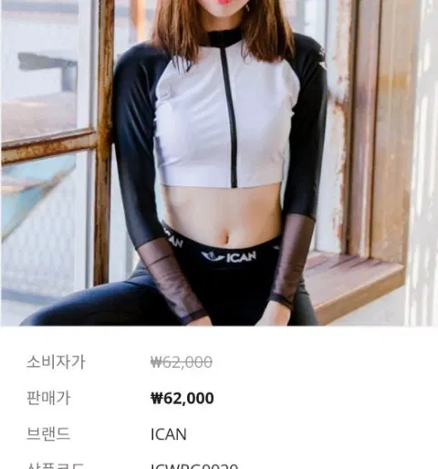 아이캔 여성 크롭 집업 래쉬가드 블랙/화이트