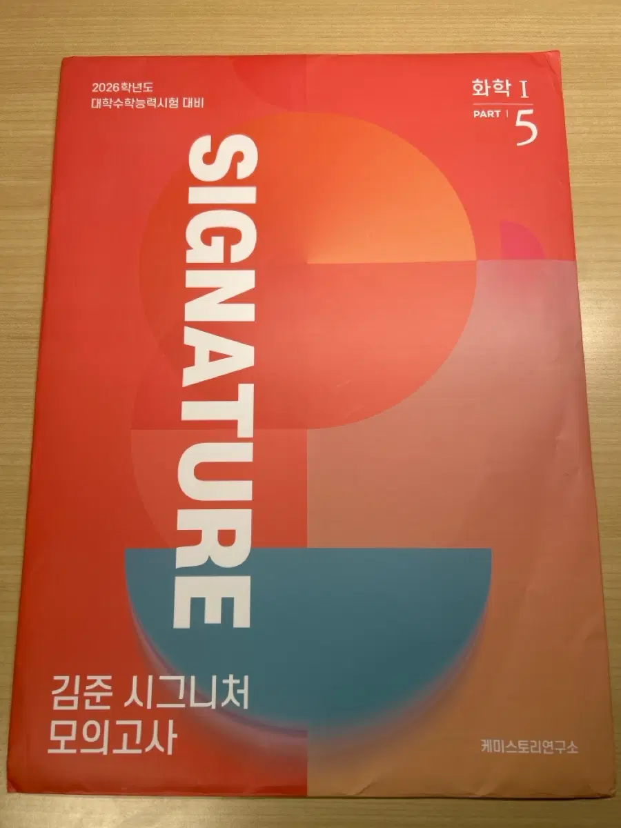 <새책> 김준 시그모 파트5(+ 강준호N제 45, 46회)
