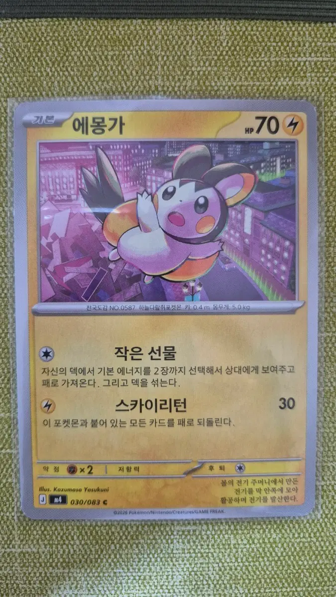 [포켓몬 카드 한판] 에몽가 030/083