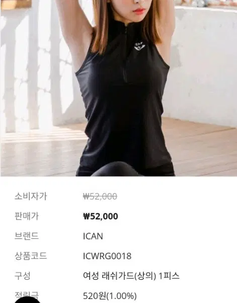 아이캔 여성 스포츠 민소매 래쉬가드 블랙