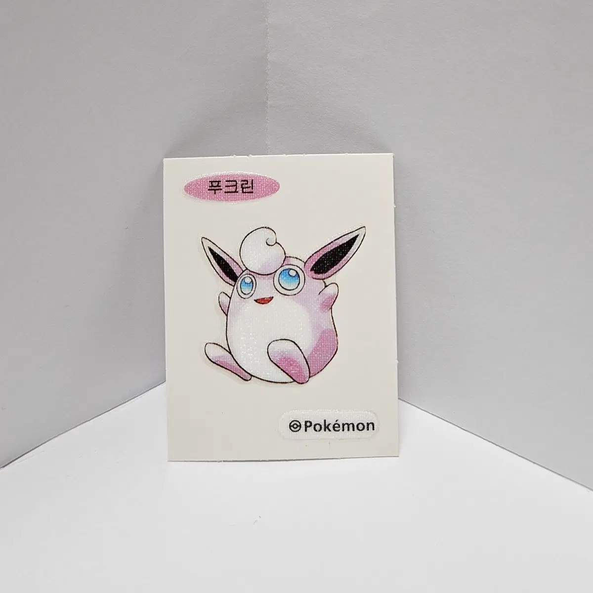 포켓몬 푸크린 띠부씰