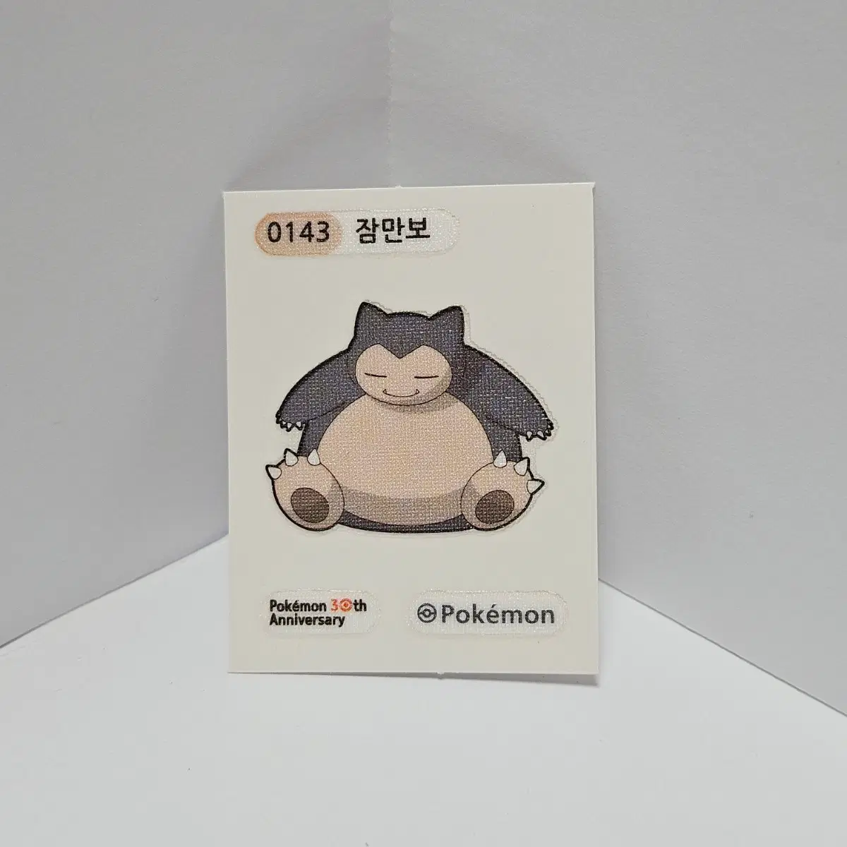 포켓몬 잠만보 띠부씰