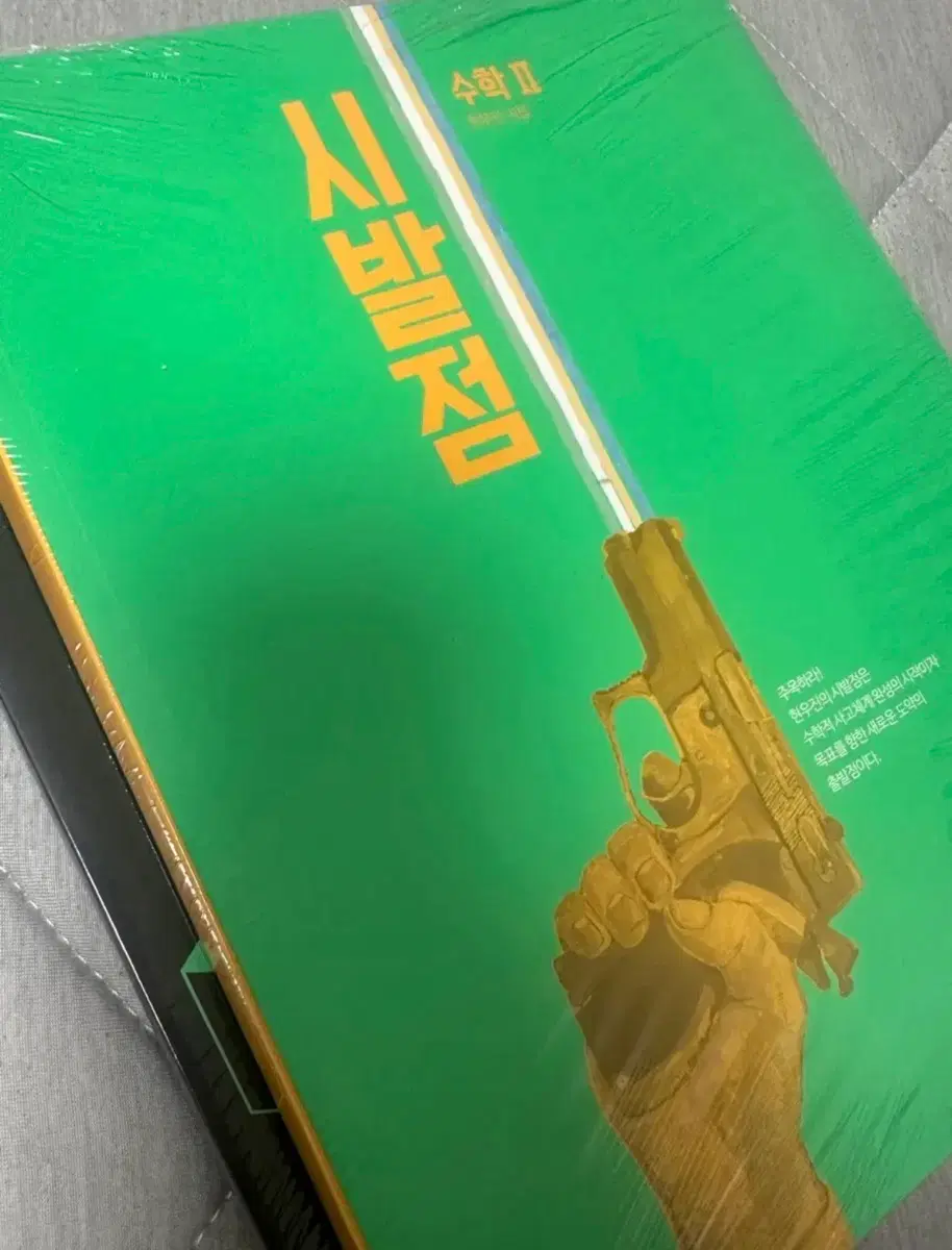 새책)현우진 시발점 수2 + 워크북 세트